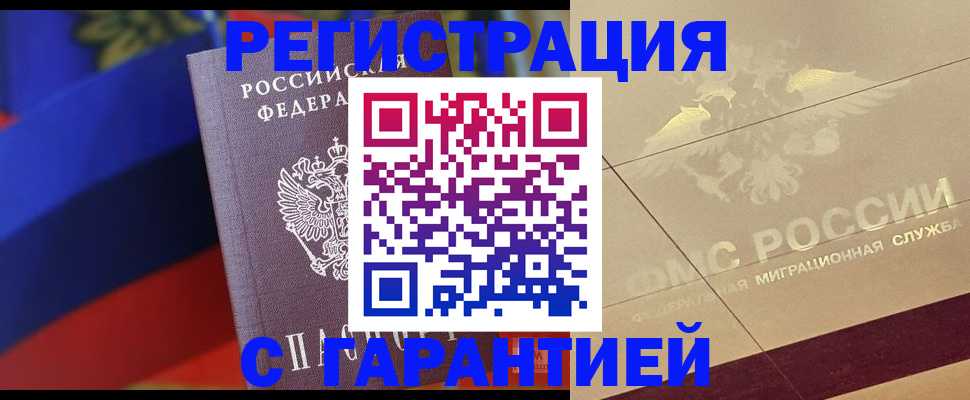 прописка регистрация в Полярном