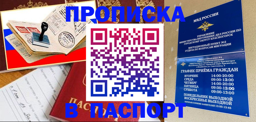 прописка по РВП в Полярном
